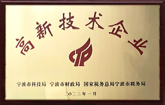 高新技術企業(yè)證書